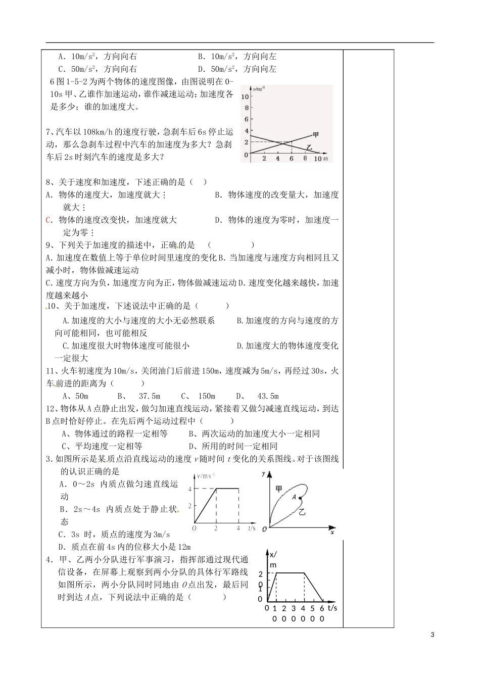 山东省泰安市肥城市第三中学高中物理 第1章《运动的描述》复习学案1 新人教版必修1_第3页