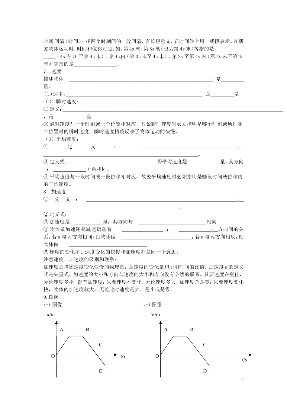 山东省泰安市肥城市第三中学高中物理 第1章《运动的描述》复习学案2 新人教版必修1_第2页
