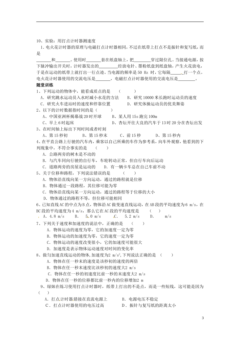 山东省泰安市肥城市第三中学高中物理 第1章《运动的描述》复习学案2 新人教版必修1_第3页