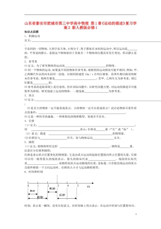 山东省泰安市肥城市第三中学高中物理 第1章《运动的描述》复习学案2 新人教版必修1