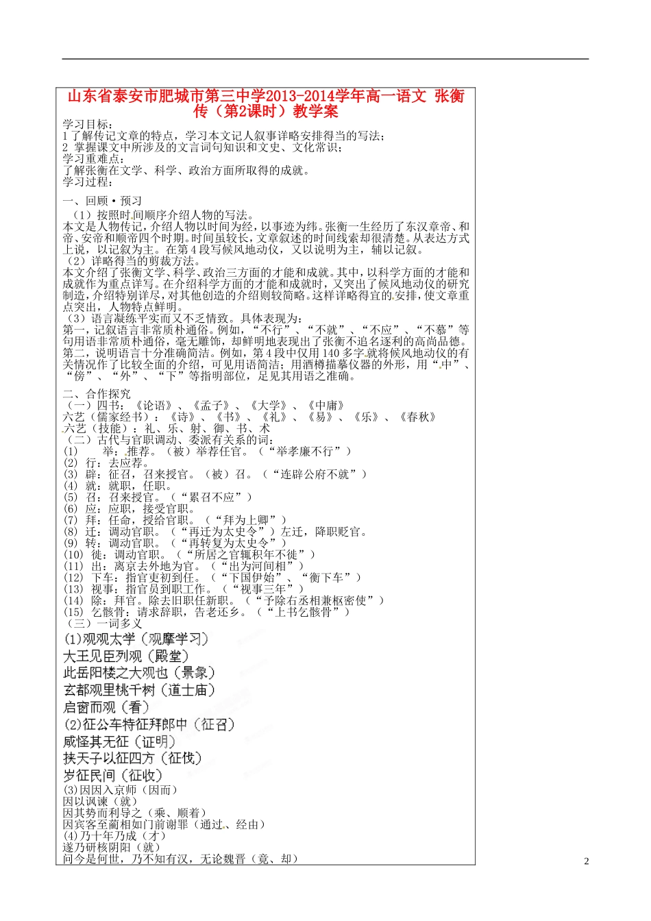 山东省泰安市肥城市第三中学2013-2014学年高一语文 张衡传（第2课时）教学案_第2页