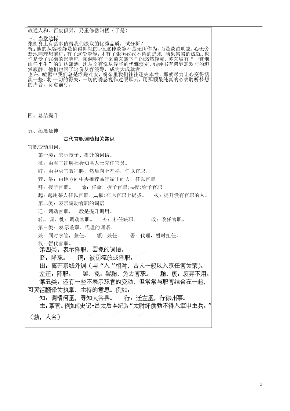 山东省泰安市肥城市第三中学2013-2014学年高一语文 张衡传（第2课时）教学案_第3页