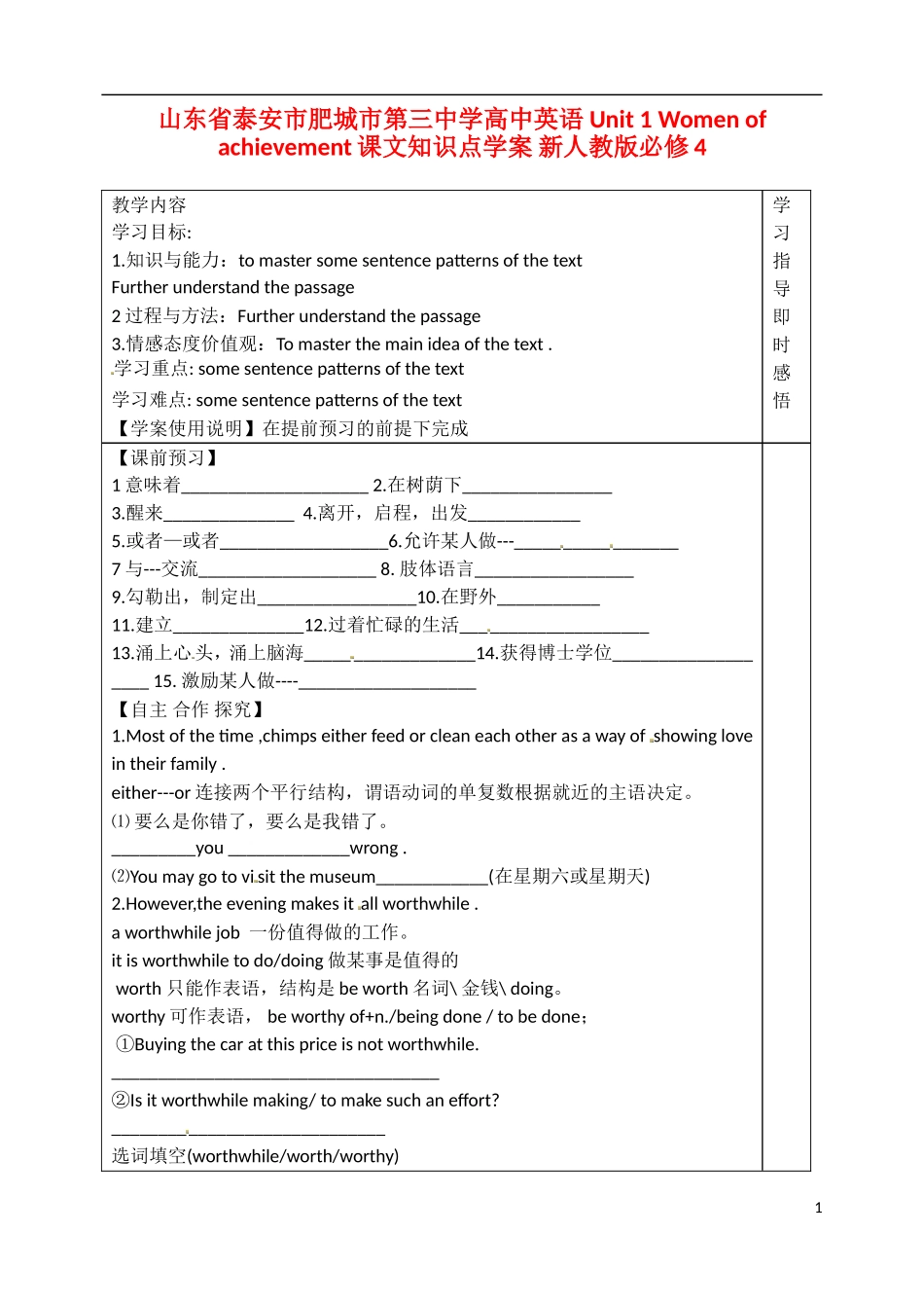 山东省泰安市肥城市第三中学高中英语 Unit 1 Women of achievement课文知识点学案 新人教版必修4_第1页