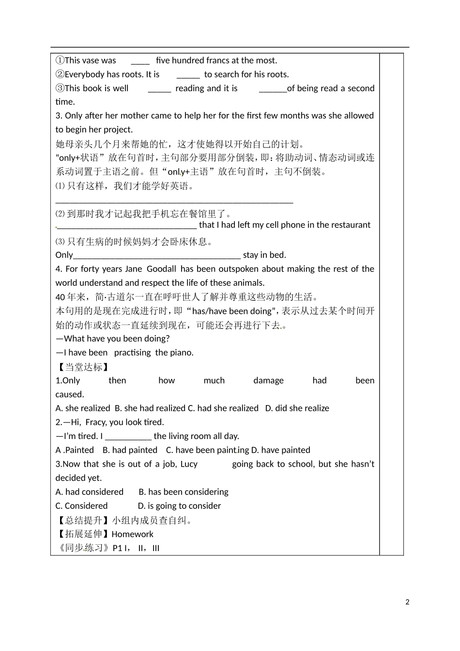 山东省泰安市肥城市第三中学高中英语 Unit 1 Women of achievement课文知识点学案 新人教版必修4_第2页