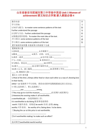 山东省泰安市肥城市第三中学高中英语 Unit 1 Women of achievement课文知识点学案 新人教版必修4