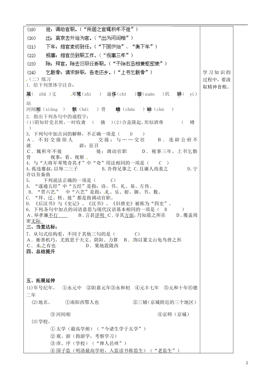 山东省泰安市肥城市第三中学2013-2014学年高一语文 张衡传教学案_第2页