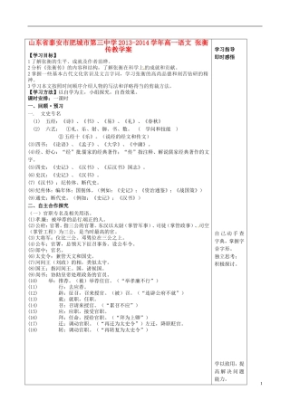 山东省泰安市肥城市第三中学2013-2014学年高一语文 张衡传教学案