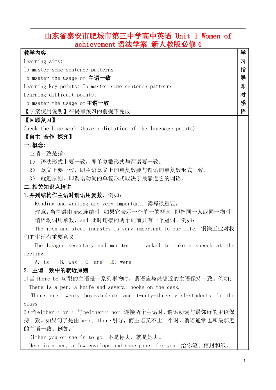 山东省泰安市肥城市第三中学高中英语 Unit 1 Women of achievement语法学案 新人教版必修4_第1页