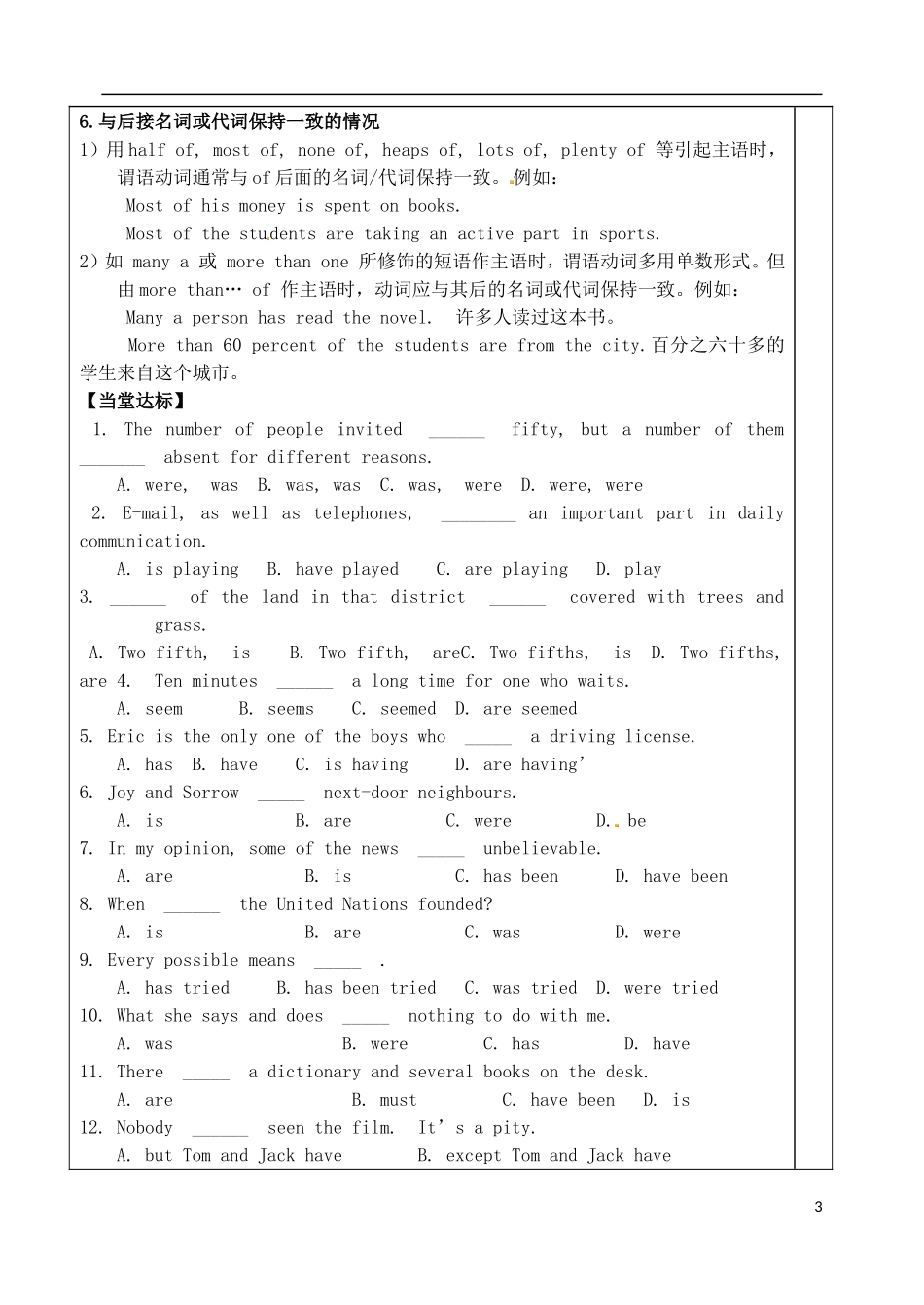 山东省泰安市肥城市第三中学高中英语 Unit 1 Women of achievement语法学案 新人教版必修4_第3页
