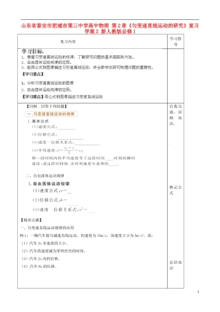 山东省泰安市肥城市第三中学高中物理 第2章《匀变速直线运动的研究》复习学案2 新人教版必修1