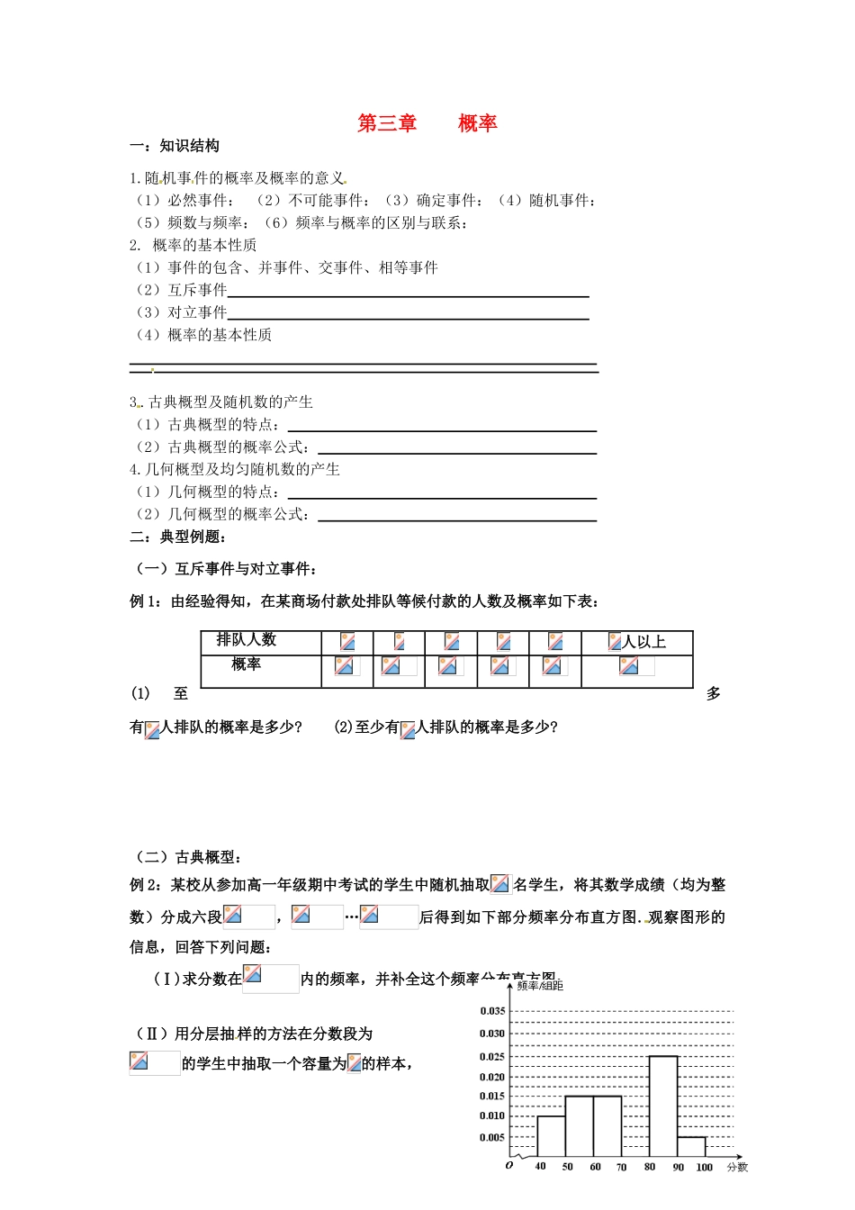 山东省枣庄四中高中数学 第三章 概率单元复习学案 新人教A版必修3_第1页