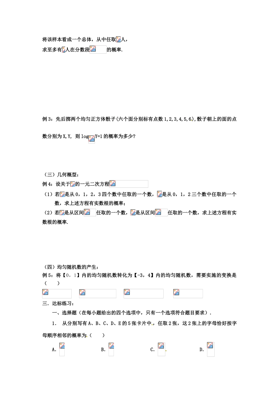 山东省枣庄四中高中数学 第三章 概率单元复习学案 新人教A版必修3_第2页