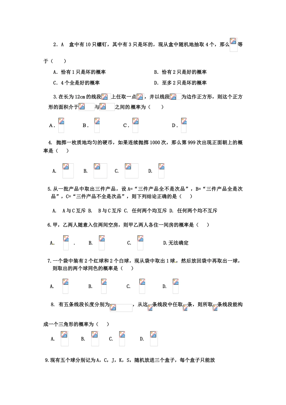 山东省枣庄四中高中数学 第三章 概率单元复习学案 新人教A版必修3_第3页