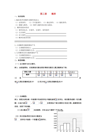 山东省枣庄四中高中数学 第三章 概率单元复习学案 新人教A版必修3