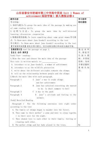 山东省泰安市肥城市第三中学高中英语 Unit 1 Women of achievement阅读学案1 新人教版必修4