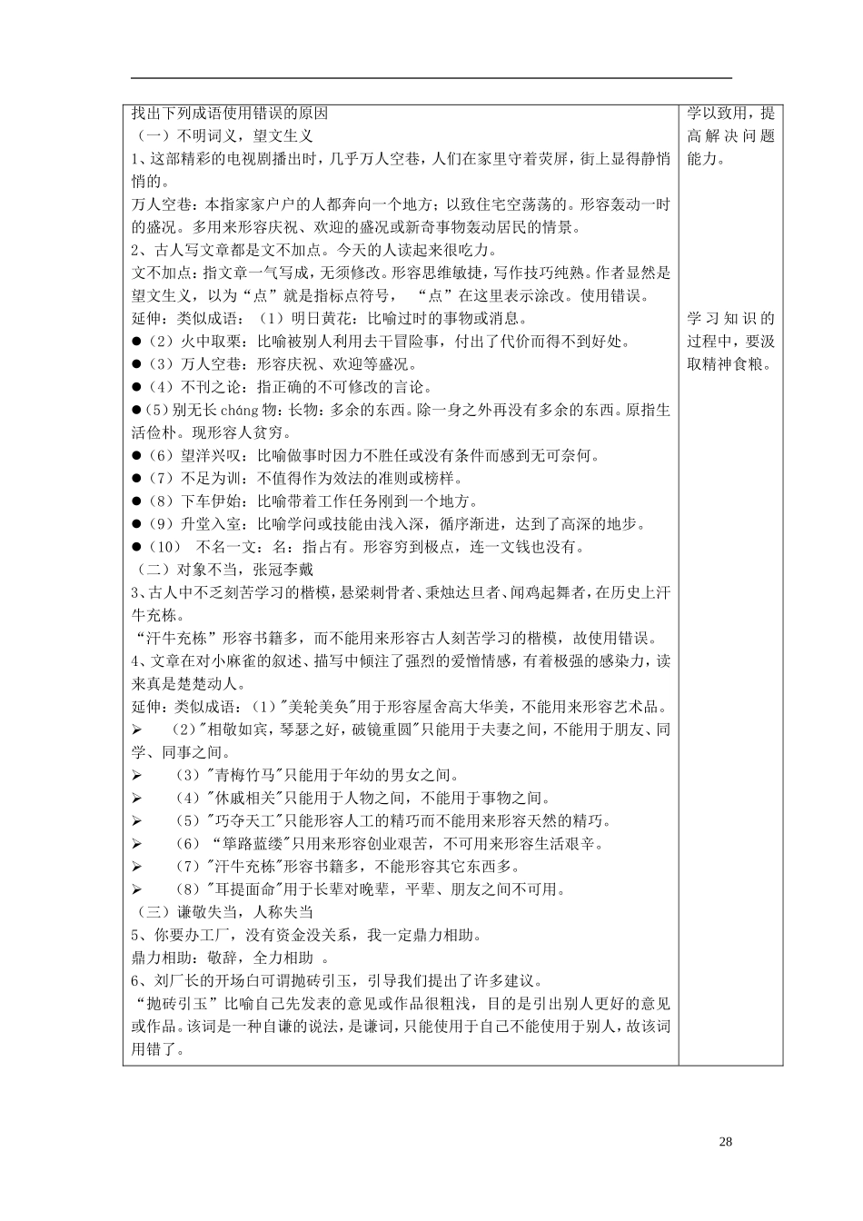 山东省泰安市肥城市第三中学2013-2014学年高一语文 正确使用成语教学案_第2页