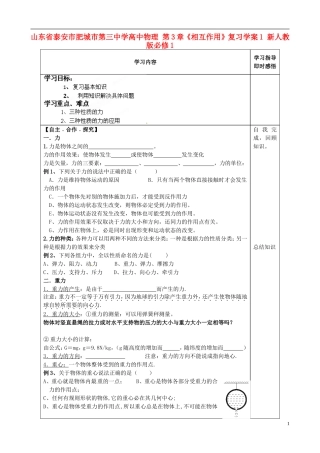 山东省泰安市肥城市第三中学高中物理 第3章《相互作用》复习学案1 新人教版必修1