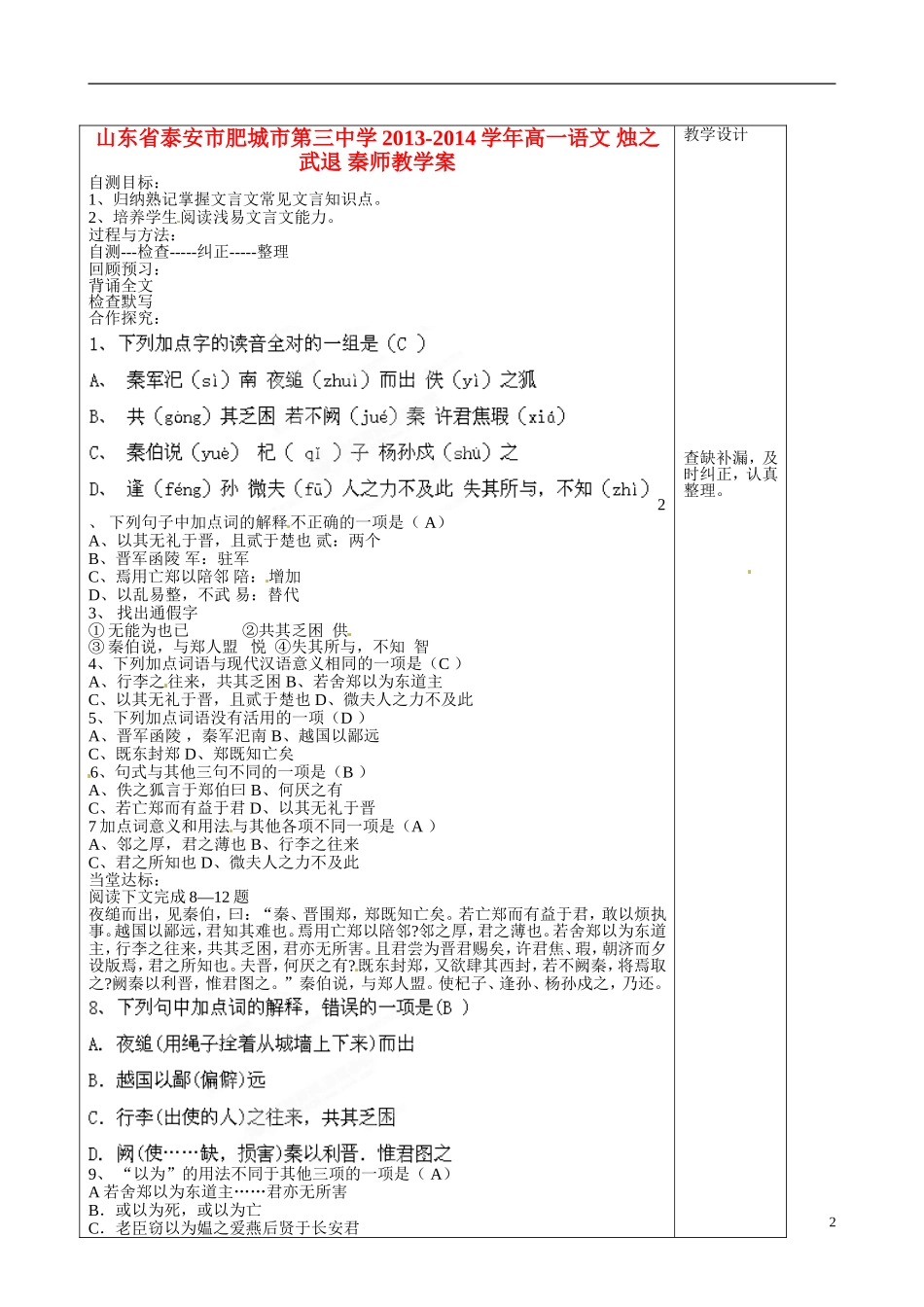山东省泰安市肥城市第三中学2013-2014学年高一语文 烛之武退 秦师教学案_第2页