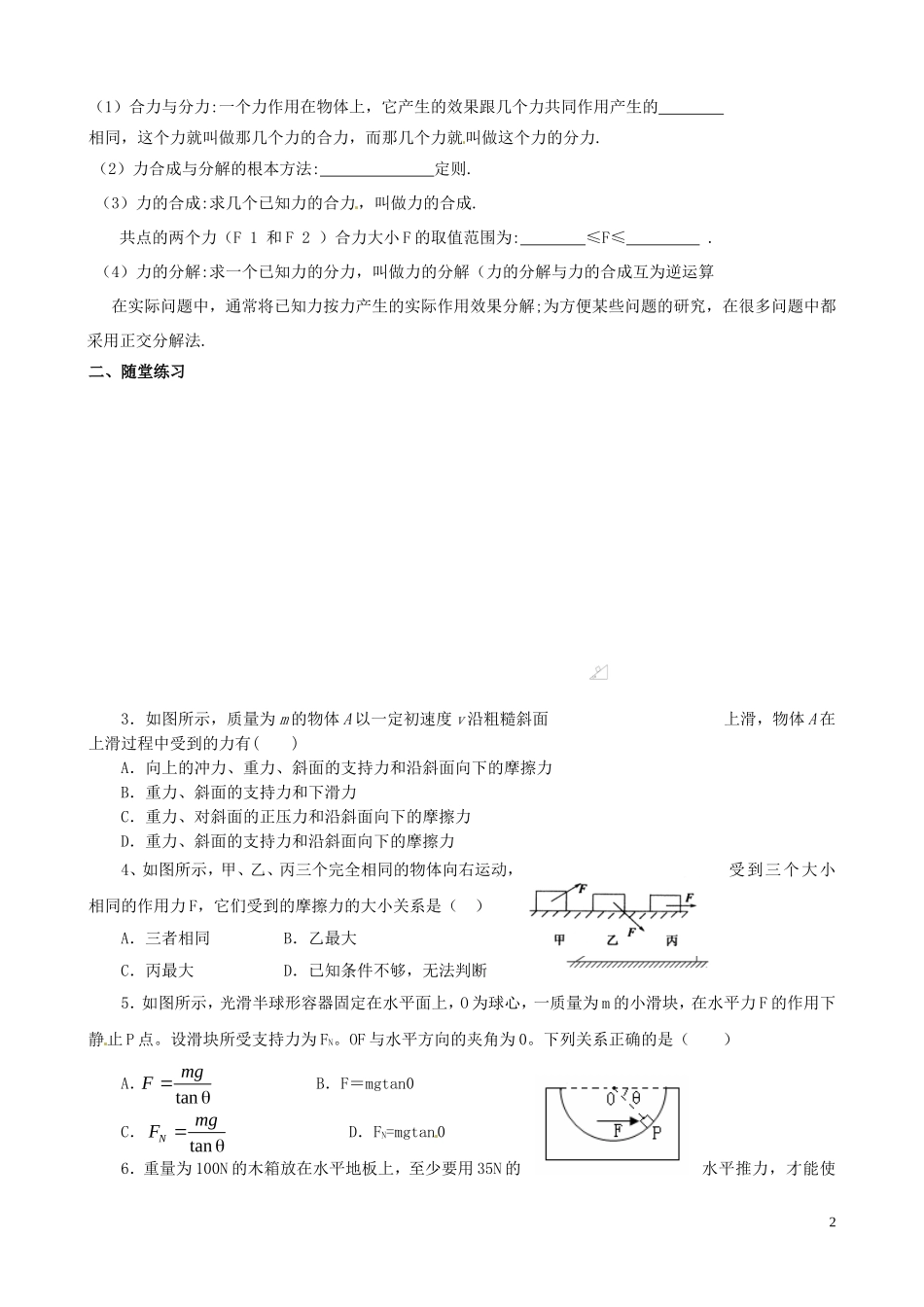 山东省泰安市肥城市第三中学高中物理 第3章《相互作用》复习学案2 新人教版必修1_第2页