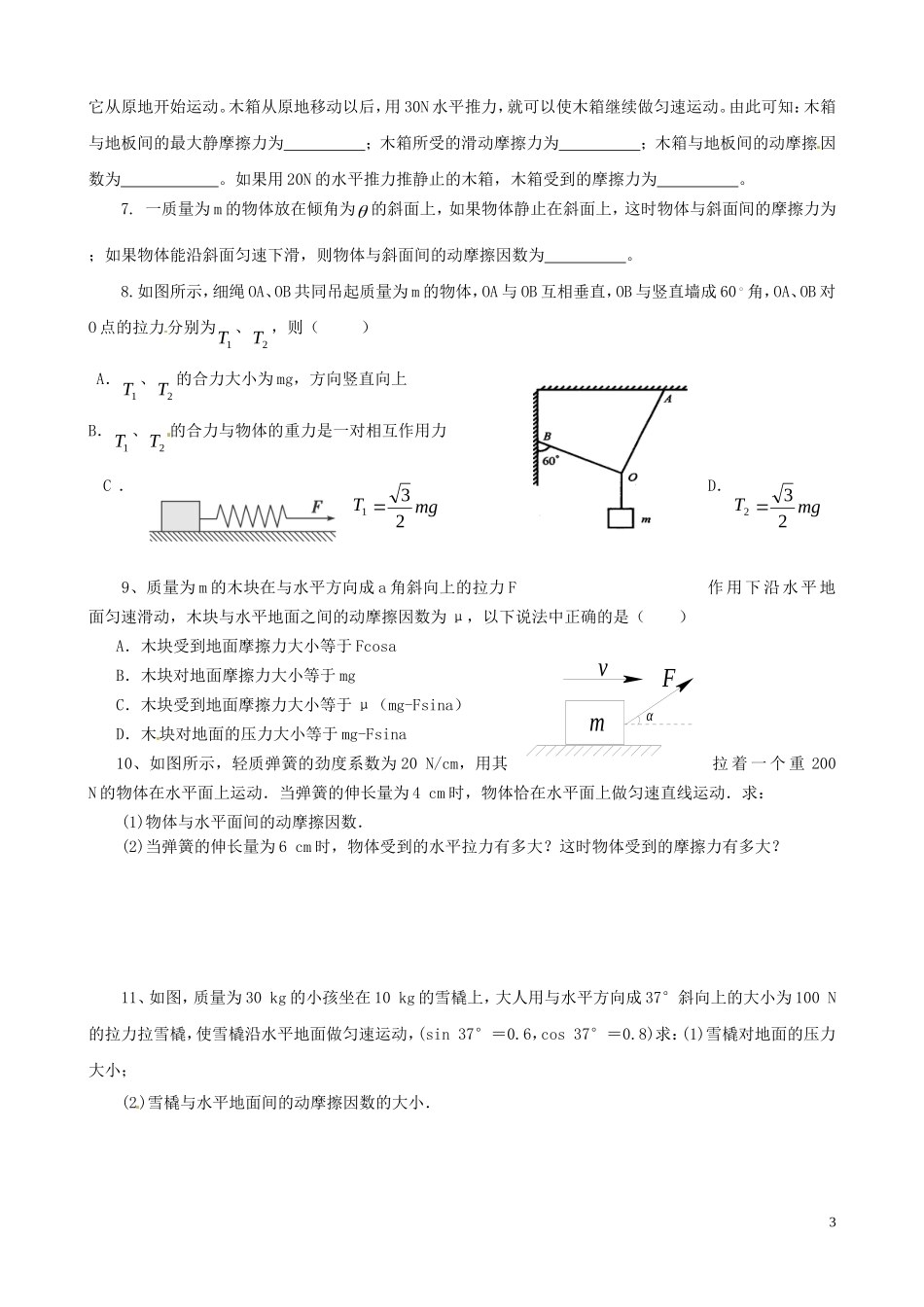 山东省泰安市肥城市第三中学高中物理 第3章《相互作用》复习学案2 新人教版必修1_第3页