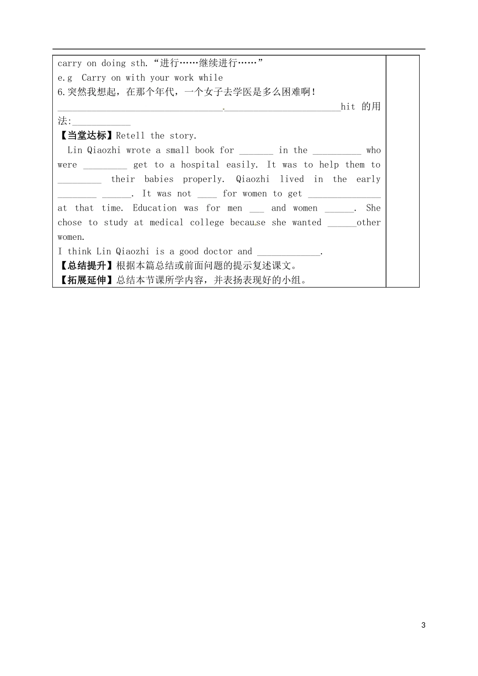 山东省泰安市肥城市第三中学高中英语 Unit 1 Women of achievement阅读学案2 新人教版必修4_第3页