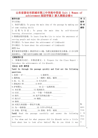 山东省泰安市肥城市第三中学高中英语 Unit 1 Women of achievement阅读学案2 新人教版必修4