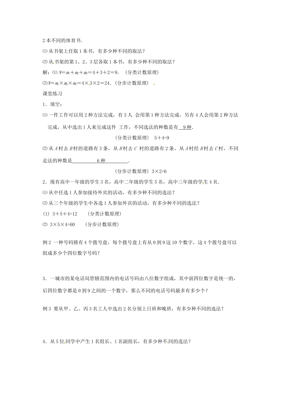 山东省枣庄四中高中数学《分类计数原理与分步计数原理》学案 新人教A版选修2-3_第2页