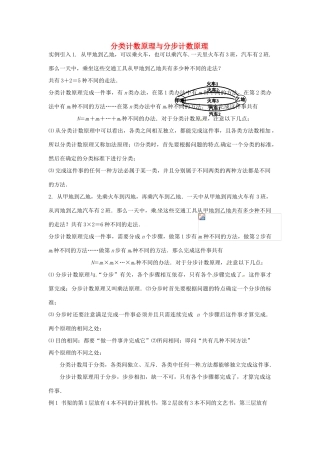 山东省枣庄四中高中数学《分类计数原理与分步计数原理》学案 新人教A版选修2-3