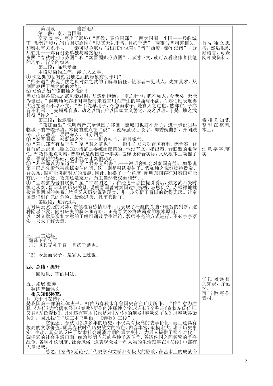 山东省泰安市肥城市第三中学2013-2014学年高一语文 烛之武退秦师（第1课时）教学案_第2页