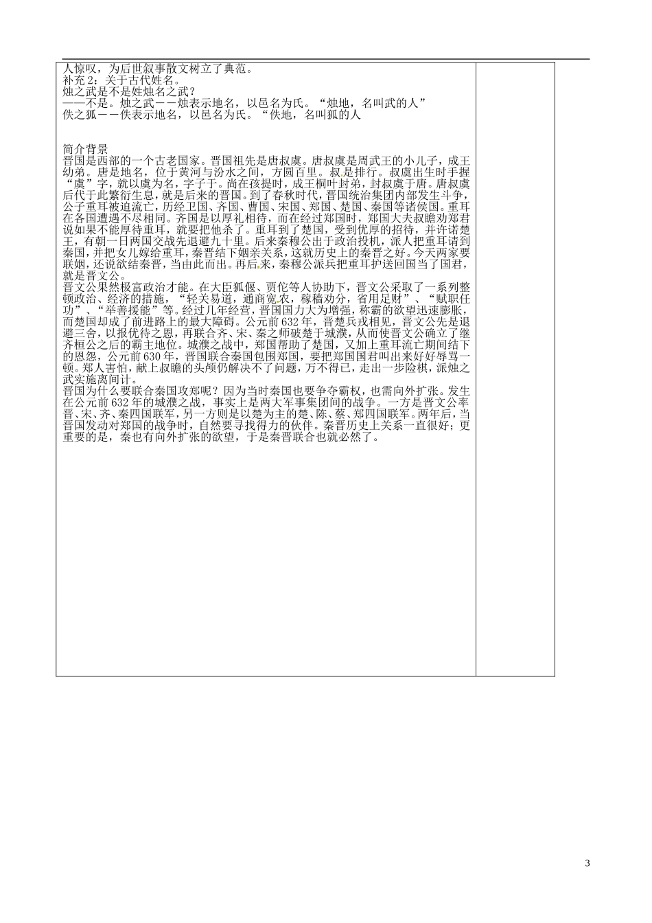 山东省泰安市肥城市第三中学2013-2014学年高一语文 烛之武退秦师（第1课时）教学案_第3页