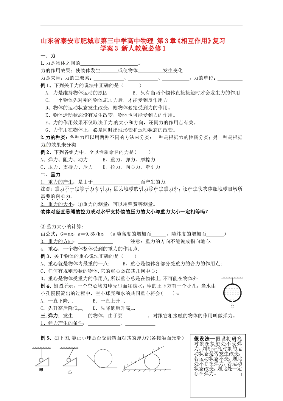 山东省泰安市肥城市第三中学高中物理 第3章《相互作用》复习学案3 新人教版必修1_第1页