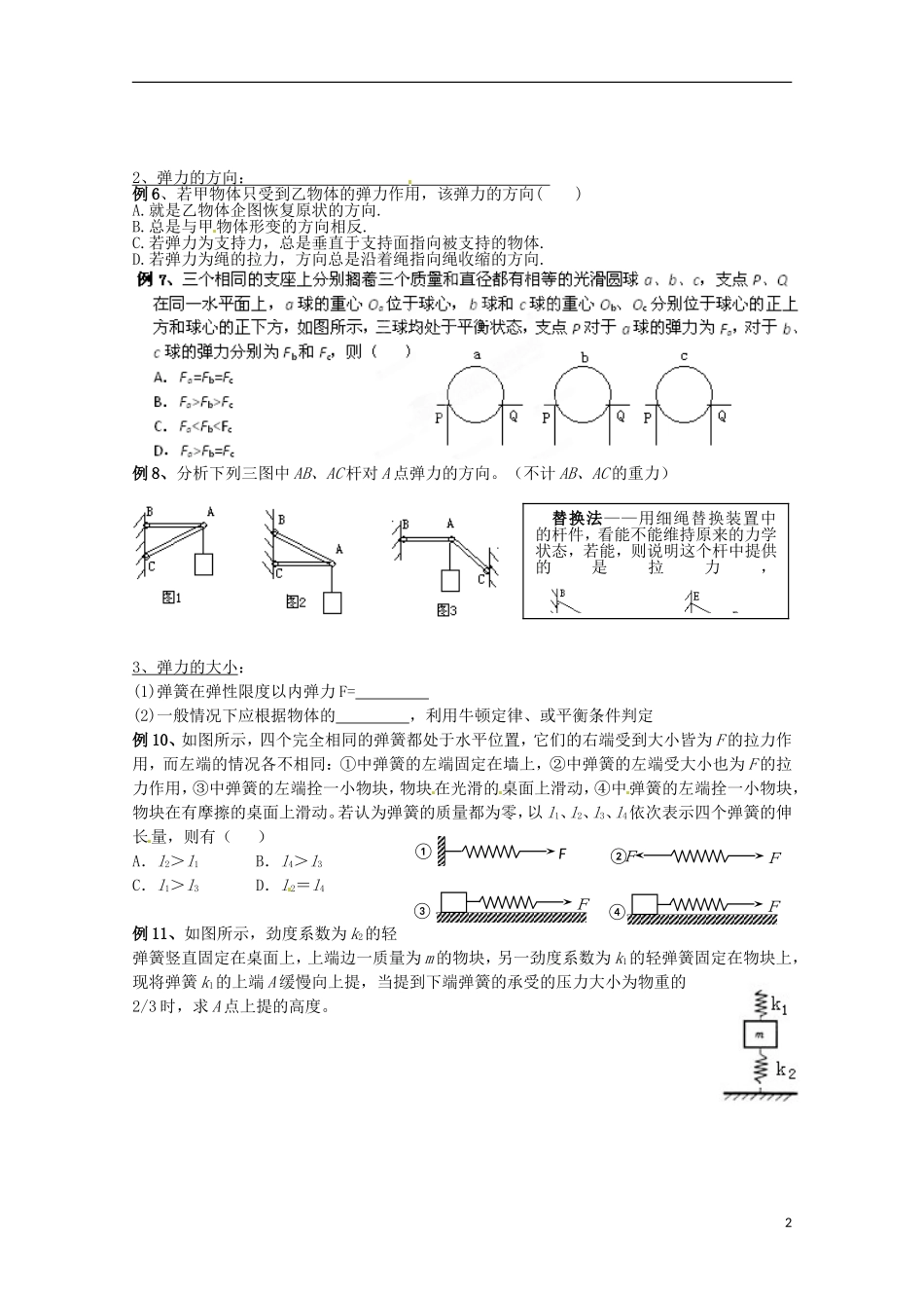 山东省泰安市肥城市第三中学高中物理 第3章《相互作用》复习学案3 新人教版必修1_第2页