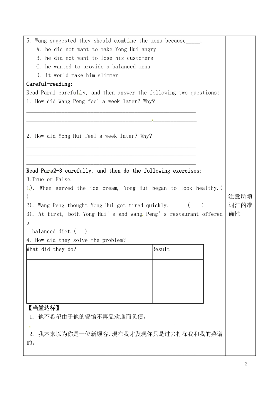 山东省泰安市肥城市第三中学高中英语 Unit 2 Healthy eating（第二篇）课文知识点 新人教版必修3_第2页