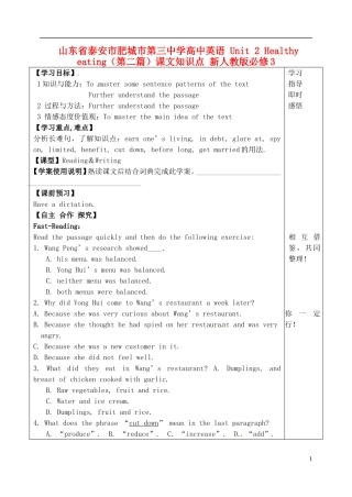山东省泰安市肥城市第三中学高中英语 Unit 2 Healthy eating（第二篇）课文知识点 新人教版必修3