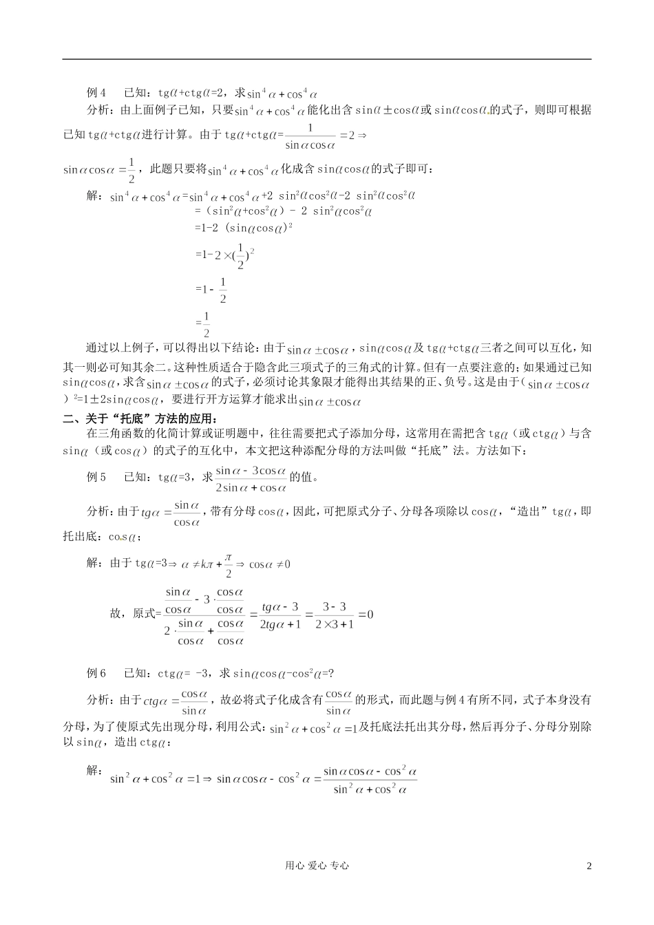 山东省枣庄四中高中数学《三角函数解题技巧和公式》教案 新人教A版必修4_第2页
