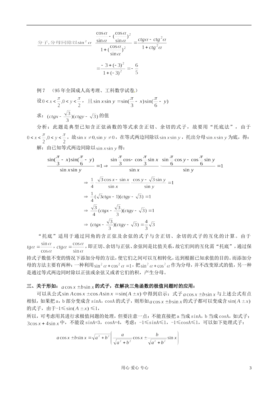 山东省枣庄四中高中数学《三角函数解题技巧和公式》教案 新人教A版必修4_第3页