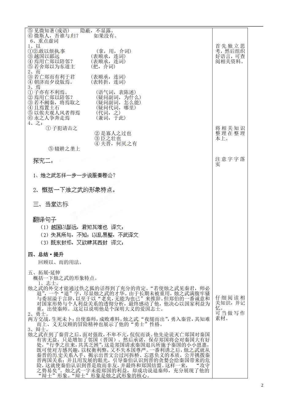 山东省泰安市肥城市第三中学2013-2014学年高一语文 烛之武退秦师（第2课时）教学案_第2页