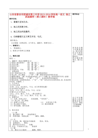 山东省泰安市肥城市第三中学2013-2014学年高一语文 烛之武退秦师（第2课时）教学案
