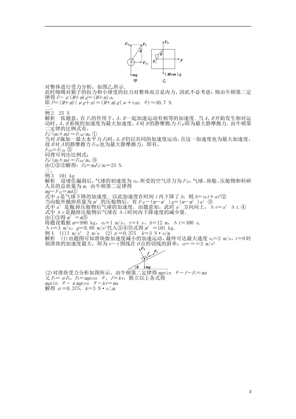 山东省泰安市肥城市第三中学高中物理 第4章《牛顿运动定律》章末总结学案 新人教版必修1_第3页