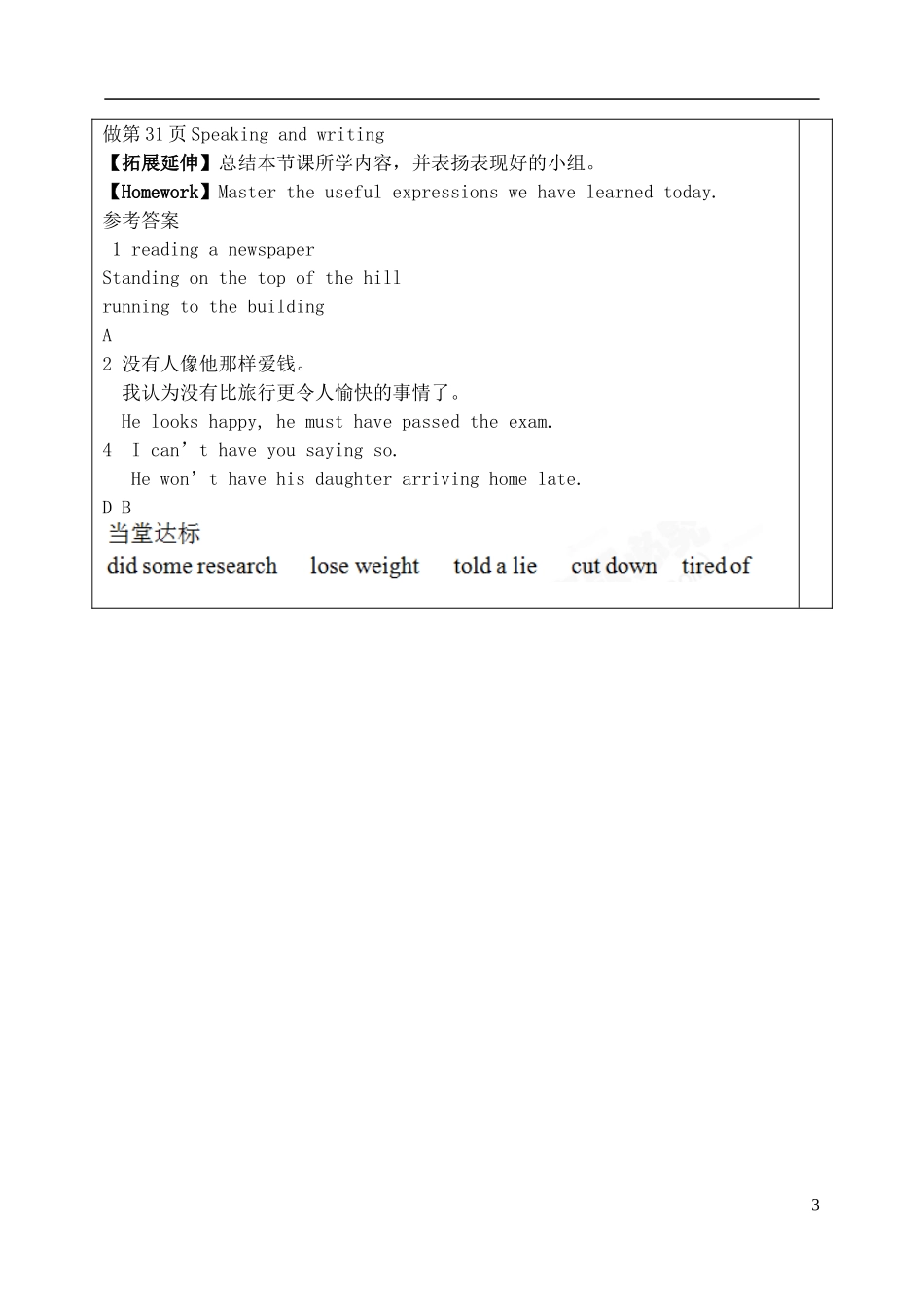 山东省泰安市肥城市第三中学高中英语 Unit 2 Healthy eating（第一篇）课文知识点 新人教版必修3_第3页