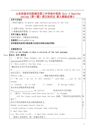 山东省泰安市肥城市第三中学高中英语 Unit 2 Healthy eating（第一篇）课文知识点 新人教版必修3