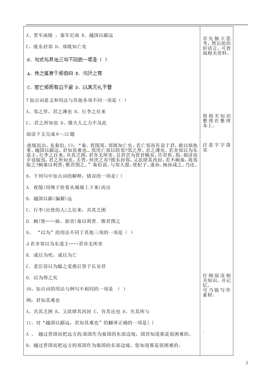 山东省泰安市肥城市第三中学2013-2014学年高一语文 烛之武退秦师（第3课时）教学案_第2页