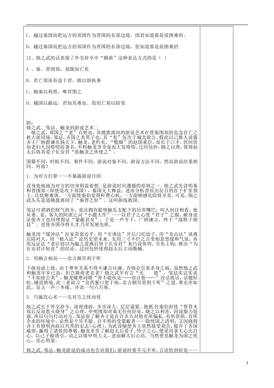 山东省泰安市肥城市第三中学2013-2014学年高一语文 烛之武退秦师（第3课时）教学案_第3页