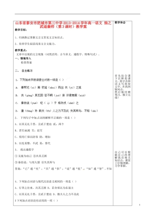 山东省泰安市肥城市第三中学2013-2014学年高一语文 烛之武退秦师（第3课时）教学案