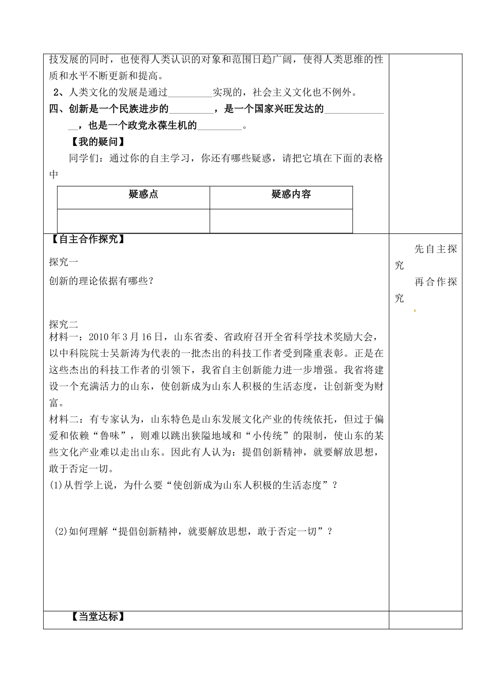 山东省泰安市肥城市第三中学高中政治 创新是民族进步的灵魂学案 新人教版必修4_第2页