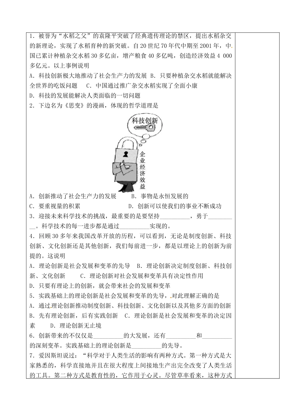 山东省泰安市肥城市第三中学高中政治 创新是民族进步的灵魂学案 新人教版必修4_第3页