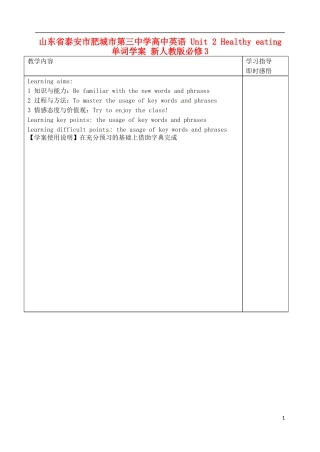 山东省泰安市肥城市第三中学高中英语 Unit 2 Healthy eating单词学案 新人教版必修3