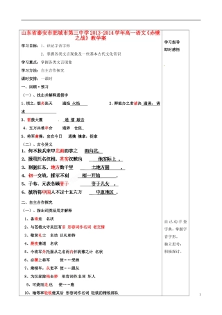 山东省泰安市肥城市第三中学2013-2014学年高一语文《赤壁之战》教学案