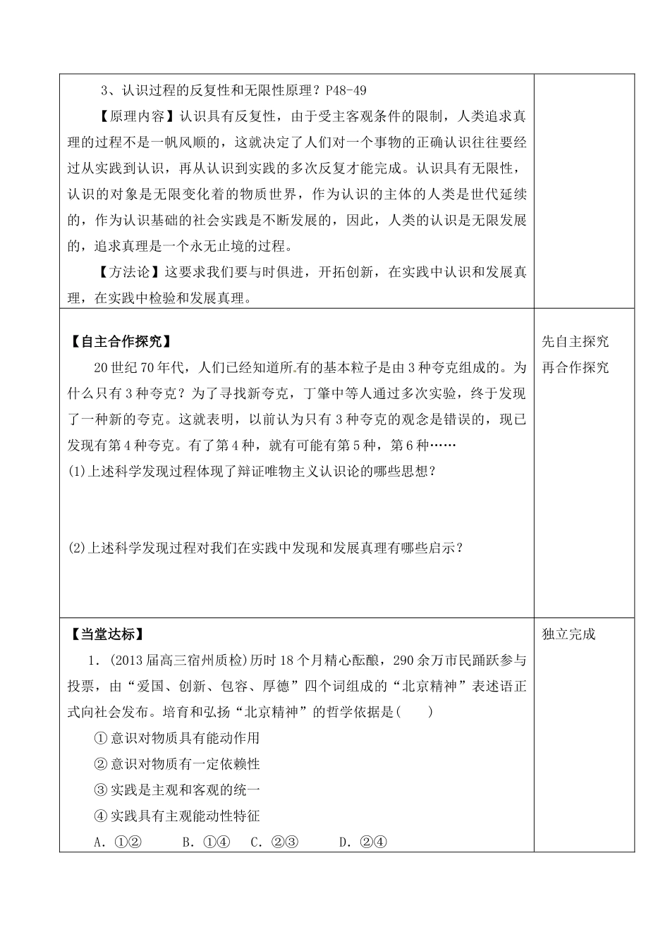 山东省泰安市肥城市第三中学高中政治 第六课 求索真理的历程学案 新人教版必修4_第2页