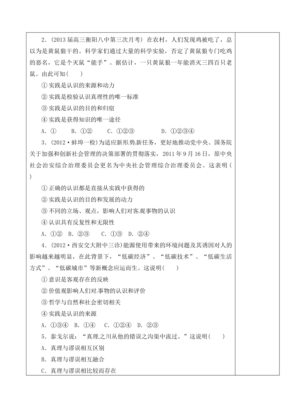 山东省泰安市肥城市第三中学高中政治 第六课 求索真理的历程学案 新人教版必修4_第3页